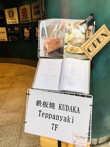 鉄板焼 浅草KUDAKA（クダカ）