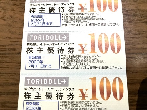 100円の食事券