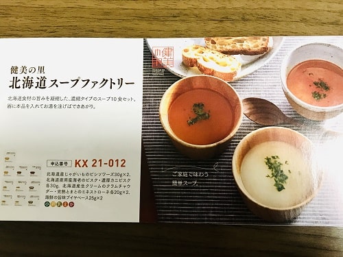 北海道スープ